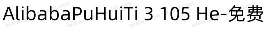 AlibabaPuHuiTi 3 105 He字体转换